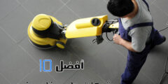 أفضل 10 شركات جلي رخام بينبع