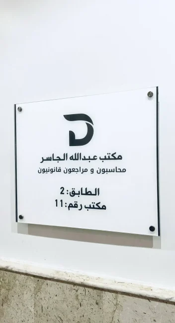 مكتب عبدالله الجاسر